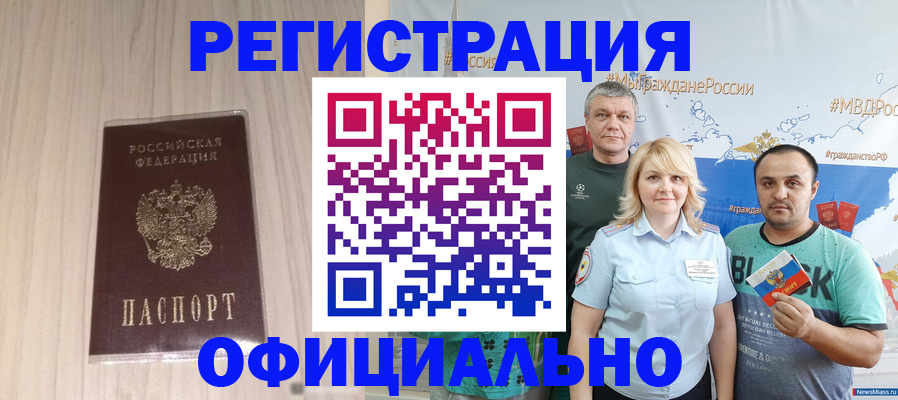 временная регистрация законно в Дмитрове