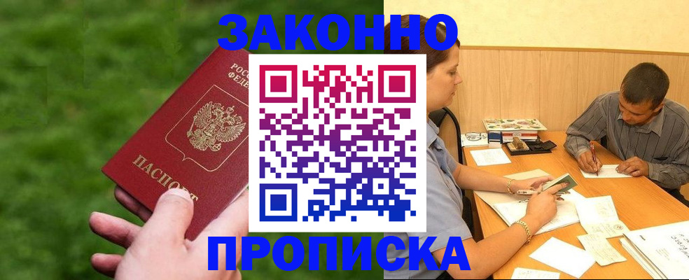 прописка паспорт в Дмитрове