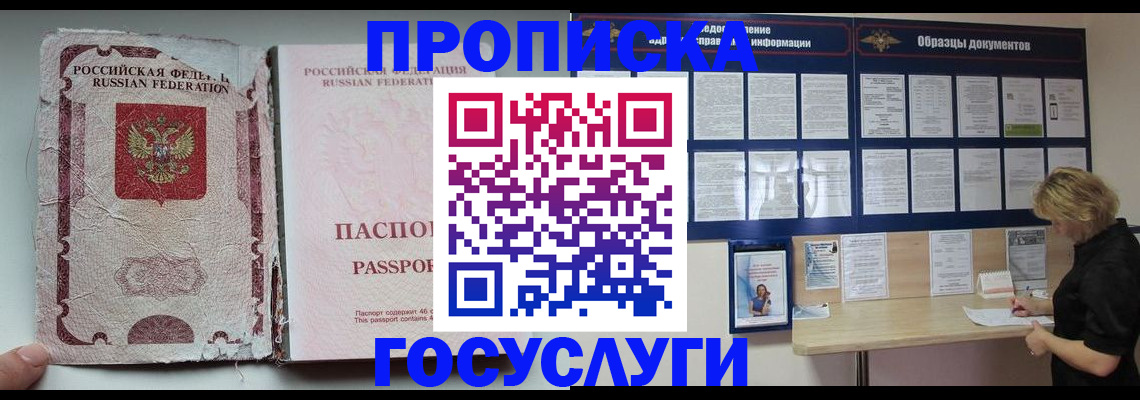 временная регистрация недорого в Дмитрове